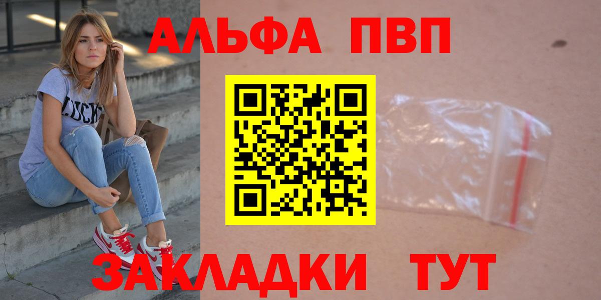 APVP Crystall  APVP мука  Alpha PVP  даркнет сайт  Вход с VPN  Альфа ПВП VHQ  Курчатов 