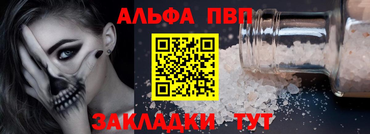 Alpha PVP Соль Курчатов