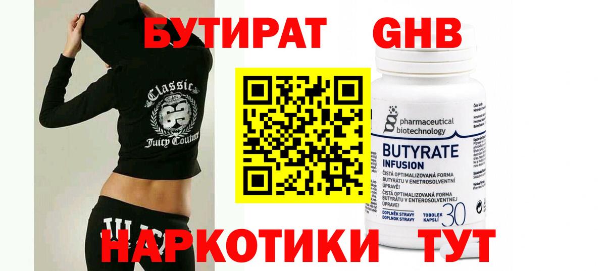 БУТИРАТ  Вход с VPN  Курчатов  БУТИРАТ GHB 