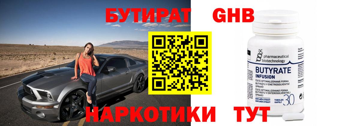 Бутират оксана Курчатов