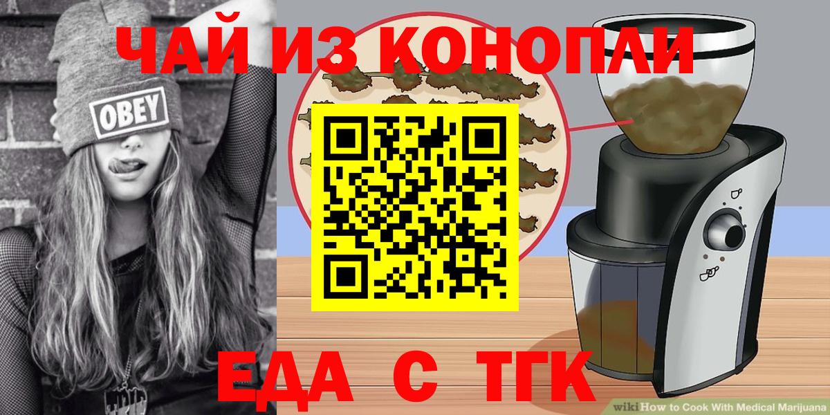 Курчатов  Печенье с ТГК конопля  Вход с VPN 