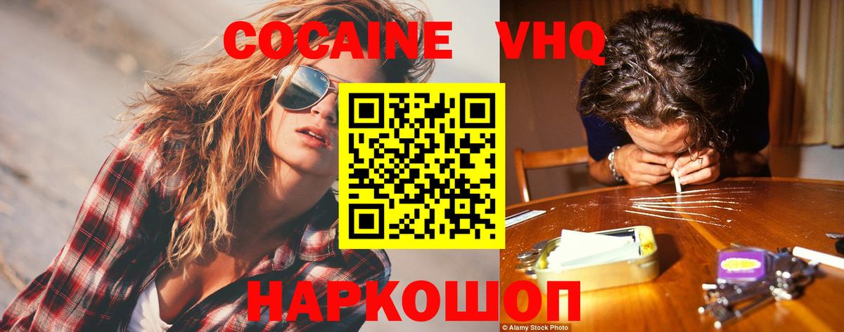 Cocaine 97% Курчатов