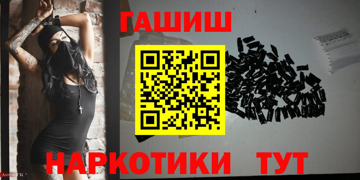 Курчатов  ГАШИШ гарик  ГАШ Cannabis  купить  сайты  Вход с VPN 