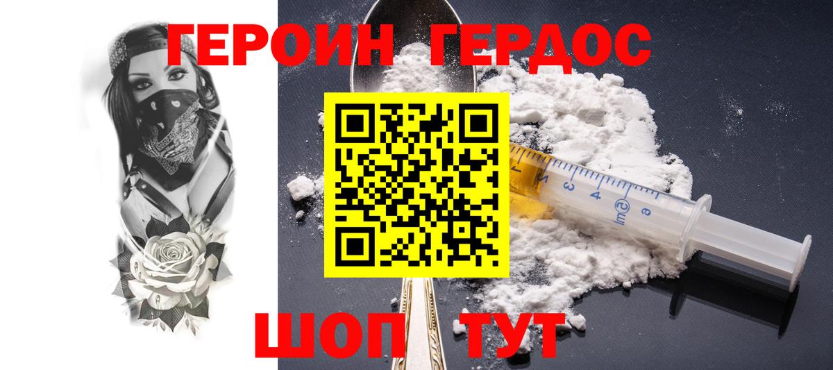 ГЕРОИН герыч Курчатов