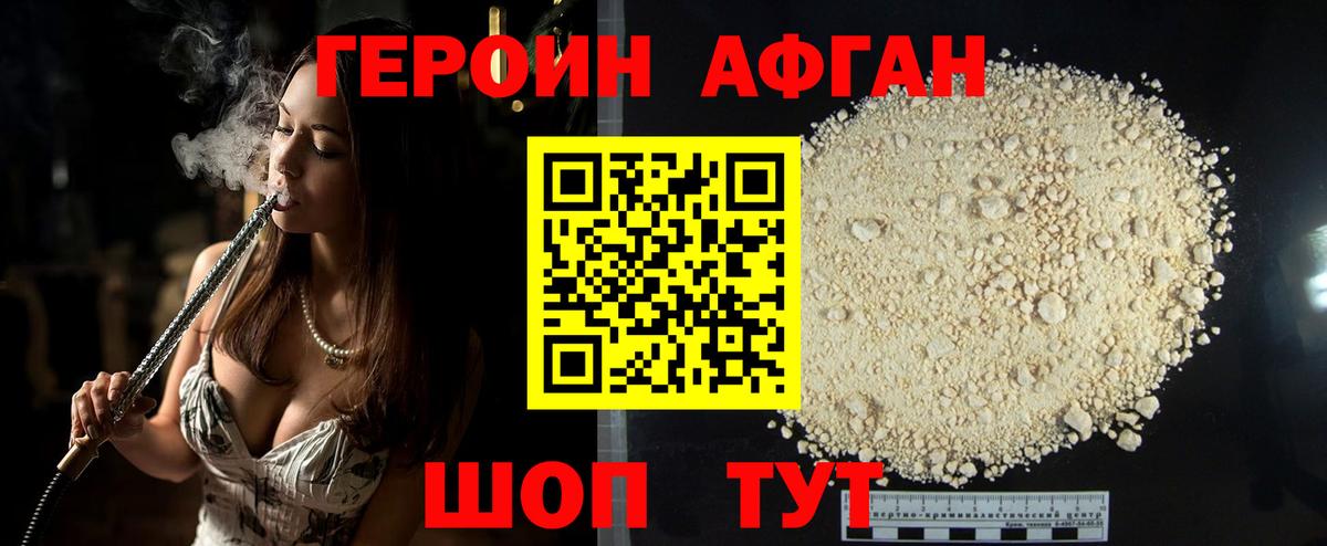Курчатов  Героин Афган  ГЕРОИН  Вход с VPN 