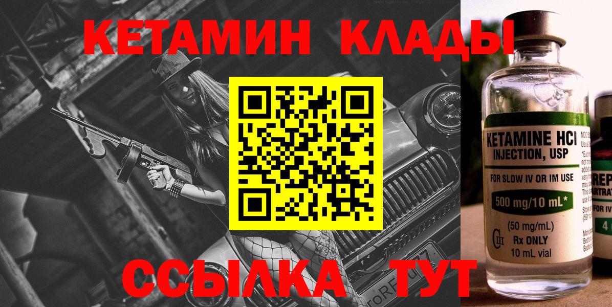 Кетамин VHQ  Кетамин VHQ  Вход с VPN  mega ONION  Курчатов 