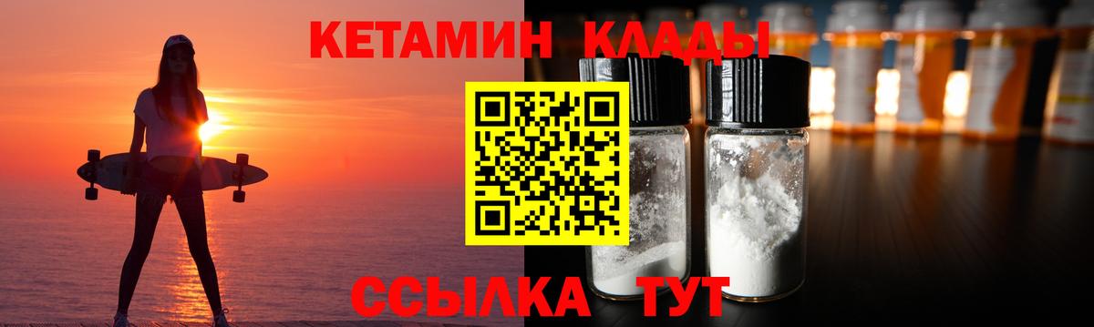 Кетамин ketamine Курчатов