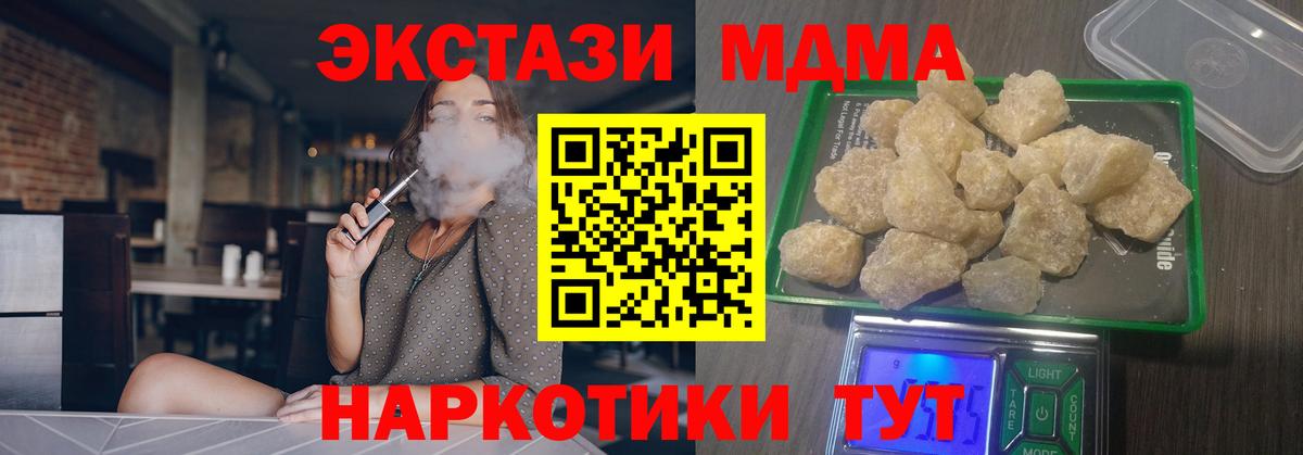MDMA кристаллы  Вход с VPN  Курчатов  MDMA кристаллы 