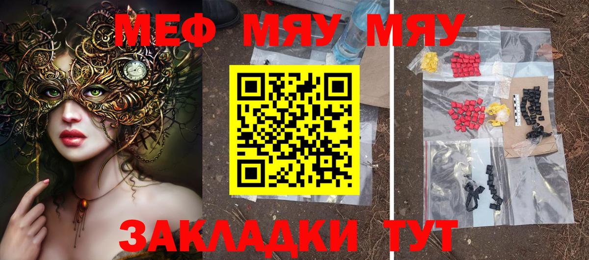 Курчатов  МЯУ-МЯУ 4 MMC  Мефедрон мяу мяу  Мефедрон  Вход с VPN  Меф 