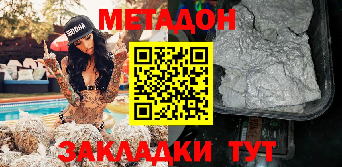 Метадон methadone  МЕТАДОН белоснежный  Вход с VPN  Курчатов 